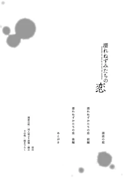 Page 4 of Nure Nezumi-tachi no Koi