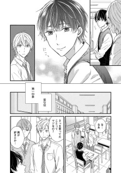 Page 82 of Nure Nezumi-tachi no Koi