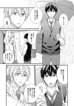 Page 91 of Nure Nezumi-tachi no Koi