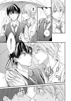 Page 95 of Nure Nezumi-tachi no Koi