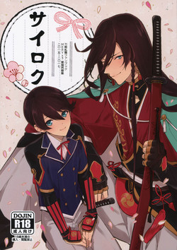 (Senka no Toki 14) [MERYx3 (Numeri)] Sairoku (Touken Ranbu)