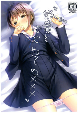 Download Yuuki to Hajimete no xxx