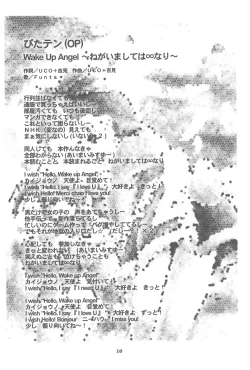 Page 18 of Sakura H Janai Mon!