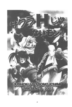 Page 5 of Sakura H Janai Mon!