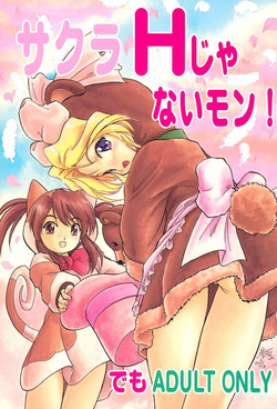 Download Sakura H Janai Mon!