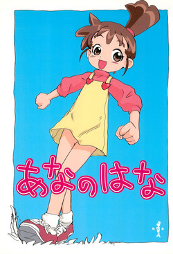 (C66) [Sanketsushuu (Sanzui)] Ana no Hana (Kasumin)