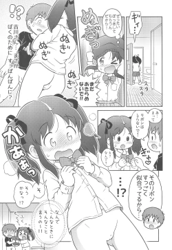 Page 11 of Yoshikawakun no Kobetsu Bokki Kensa!