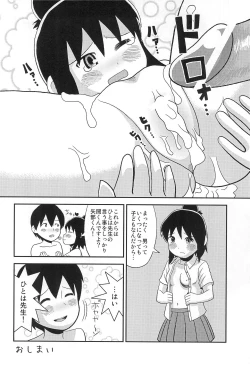 Page 16 of Anta no Koto ga Suki Datta no yo!