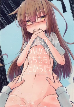 Page 1 of Mocchi no Onaka ga Mochimochi dakara