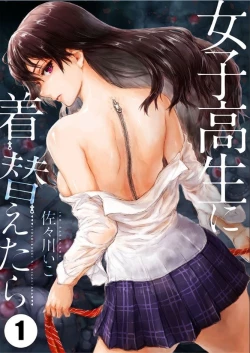 Page 1 of Joshikousei ni Kigaetara 1