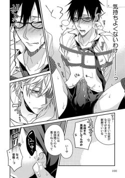 Page 102 of Ore no Kirai na Tsugaisama