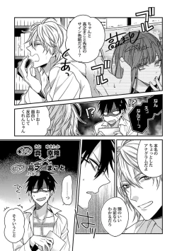 Page 109 of Ore no Kirai na Tsugaisama