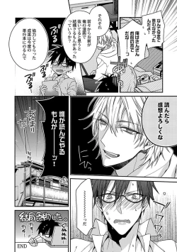 Page 110 of Ore no Kirai na Tsugaisama