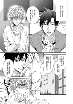 Page 113 of Ore no Kirai na Tsugaisama