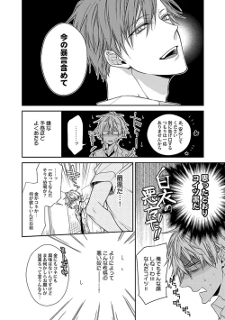 Page 118 of Ore no Kirai na Tsugaisama