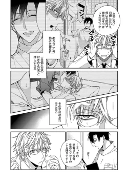 Page 138 of Ore no Kirai na Tsugaisama