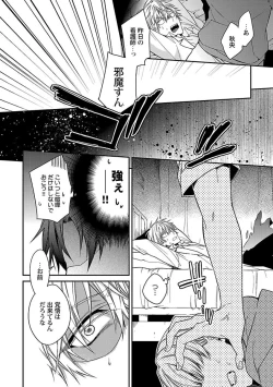 Page 146 of Ore no Kirai na Tsugaisama