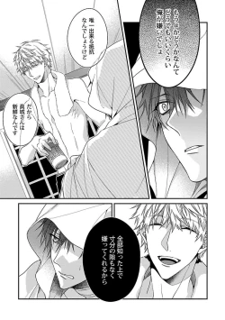 Page 161 of Ore no Kirai na Tsugaisama