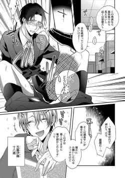 Page 51 of Ore no Kirai na Tsugaisama