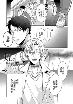 Page 71 of Ore no Kirai na Tsugaisama