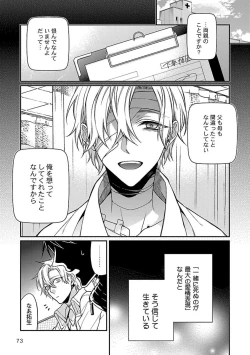 Page 75 of Ore no Kirai na Tsugaisama