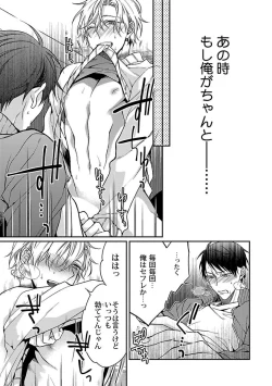 Page 79 of Ore no Kirai na Tsugaisama