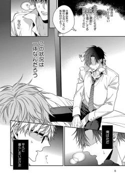 Page 8 of Ore no Kirai na Tsugaisama