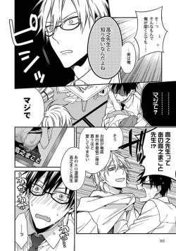 Page 92 of Ore no Kirai na Tsugaisama