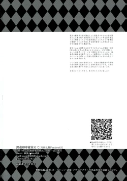 Page 33 of Shinya 0-ji Shinshitsu Ni te