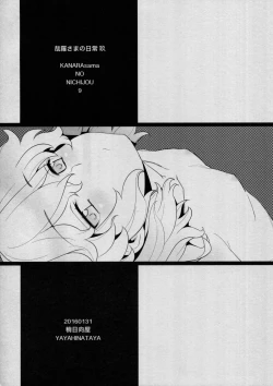 Page 2 of Kanara-sama no Nichijou Kyuu