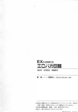 Page 182 of Ero Baka Nisshi