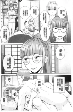 Page 145 of Megumi-san wa Musuko no Kanojo