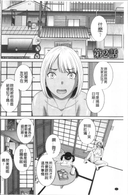 Page 29 of Megumi-san wa Musuko no Kanojo