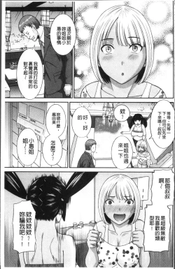 Page 32 of Megumi-san wa Musuko no Kanojo
