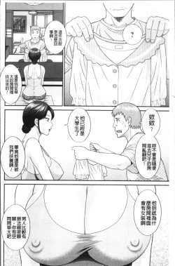 Page 85 of Megumi-san wa Musuko no Kanojo