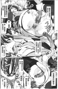 Page 105 of Shukujotachi No Hankouki