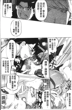 Page 133 of Shukujotachi No Hankouki