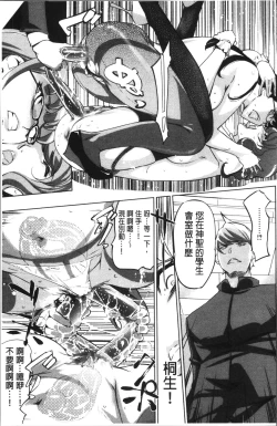 Page 138 of Shukujotachi No Hankouki