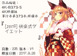 Page 196 of Kairakushiki Diet