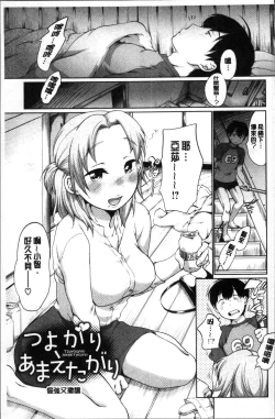 Page 113 of Iyarashiikoto  Shite | 和色瞇瞇的孩子做吧