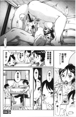 Page 162 of Iyarashiikoto  Shite | 和色瞇瞇的孩子做吧