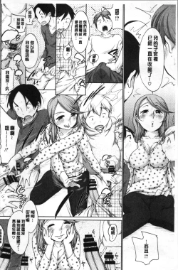 Page 84 of Iyarashiikoto  Shite | 和色瞇瞇的孩子做吧