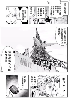 Page 14 of MOMO! Daisanwa Jetta City no Dokudenpa Oni no Maki