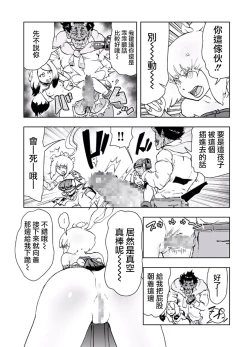 Page 21 of MOMO! Daisanwa Jetta City no Dokudenpa Oni no Maki