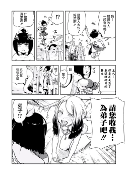 Page 9 of MOMO! Daisanwa Jetta City no Dokudenpa Oni no Maki