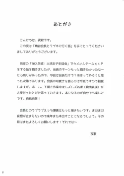 Page 20 of Kadotani Kaichou to Love Hotel ni Iku Hanashi