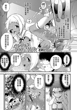 [Minase Seri] Melty Nuts Milk (Otokonoko HEAVEN Vol. 34) [Chinese] [瑞树汉化组] [Digital]