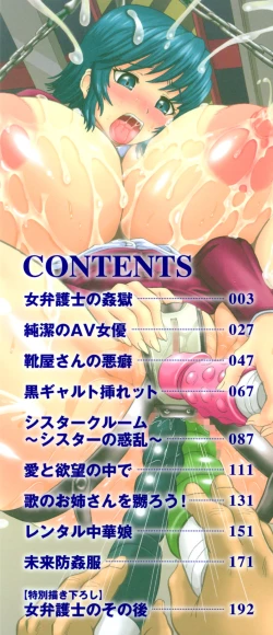 Page 3 of Hameana Jirashi Ketsu Naburi