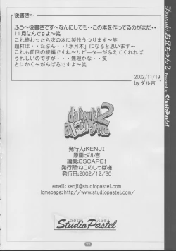 Page 21 of daisuki Oniichan 2