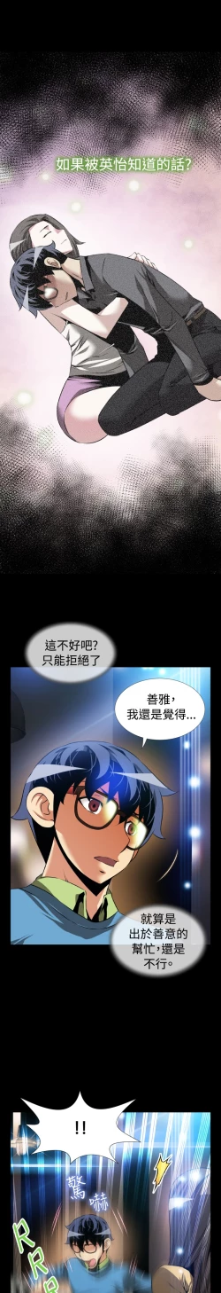 Page 100 of Love Parameter 恋爱辅助器 73-75